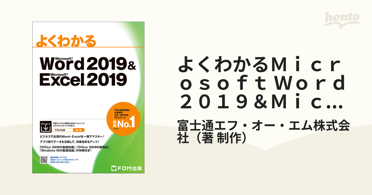 Microsoft Excel 2019基礎 2022新作 - 健康・医学