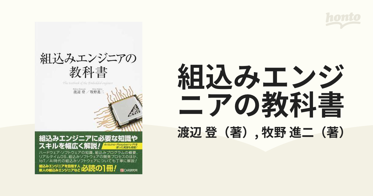 組込みエンジニアの教科書 - コンピュータ