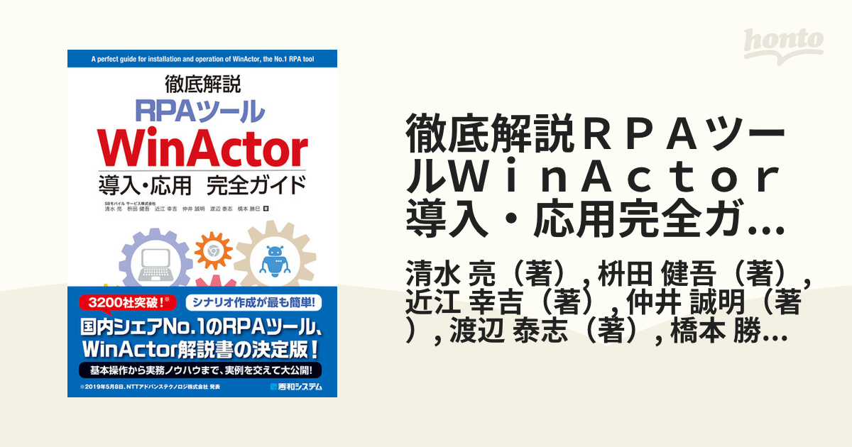 徹底解説ＲＰＡツールＷｉｎＡｃｔｏｒ導入・応用完全ガイド