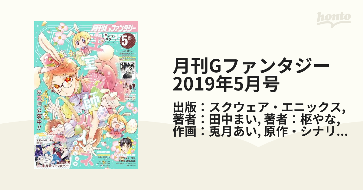 放課後少年花子君 ポスター 月刊Gファンタジー2023年11月号付録