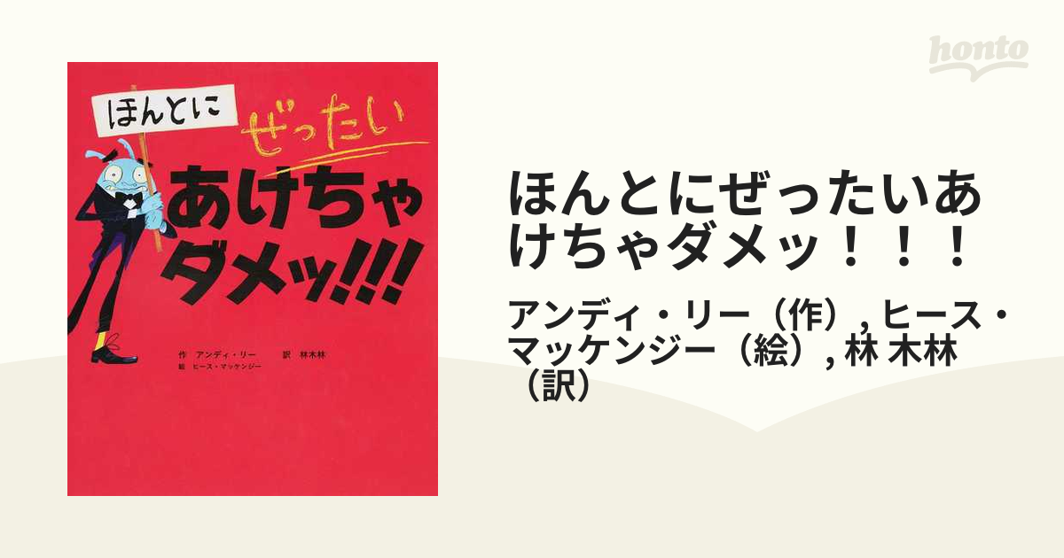 ほんとにぜったいあけちゃダメッ！！！