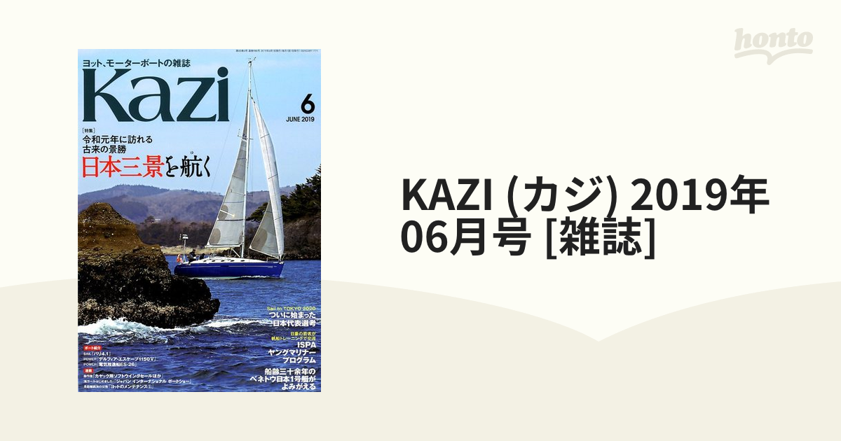 [雑誌]の通販　2019年　06月号　(カジ)　KAZI　honto本の通販ストア