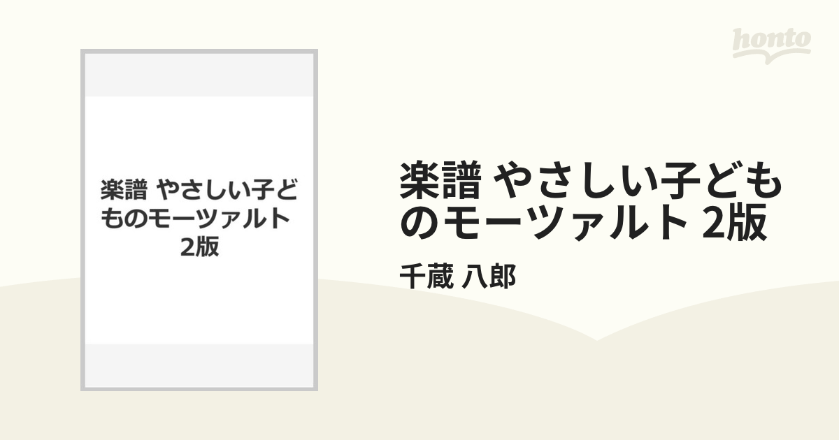 柔らかい やさしいモーツァルト やさしいハイドン 2冊セット i9tmg.com.br