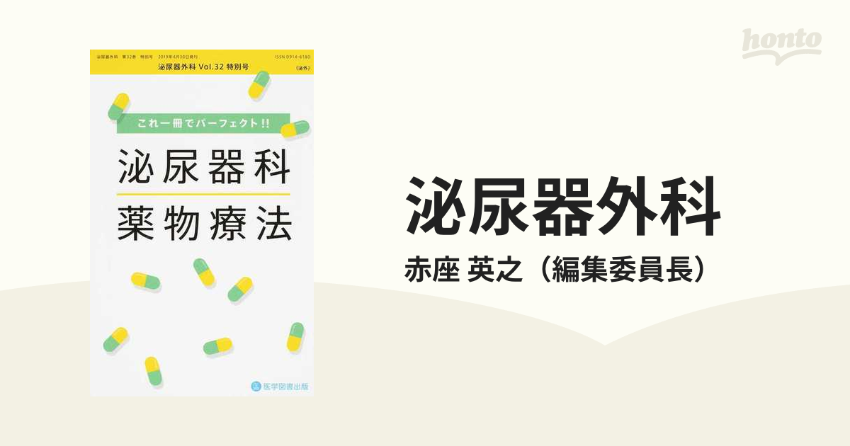 これ一冊でパーフェクト‼︎泌尿器科薬物療法 - 健康