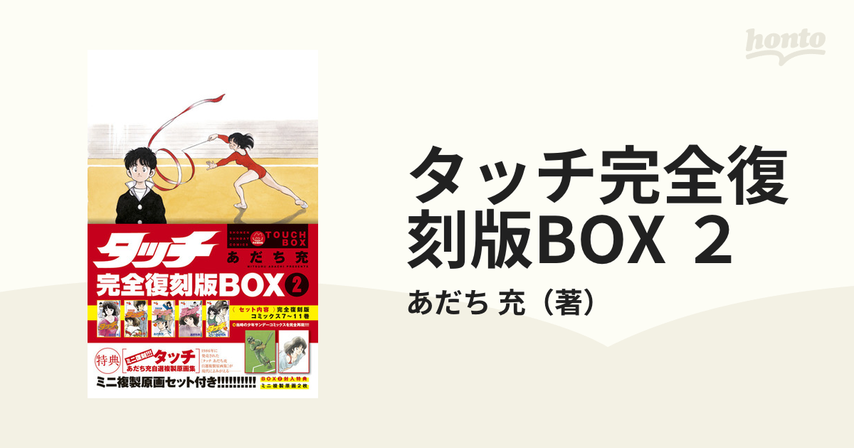 超美品希少】タッチ 完全復刻版box 5 セットあだち充ミニ複製原画