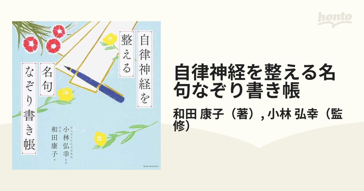 一日一行のなぞり書きとプチ瞑想ではじめる自律神経を整える写経般若心