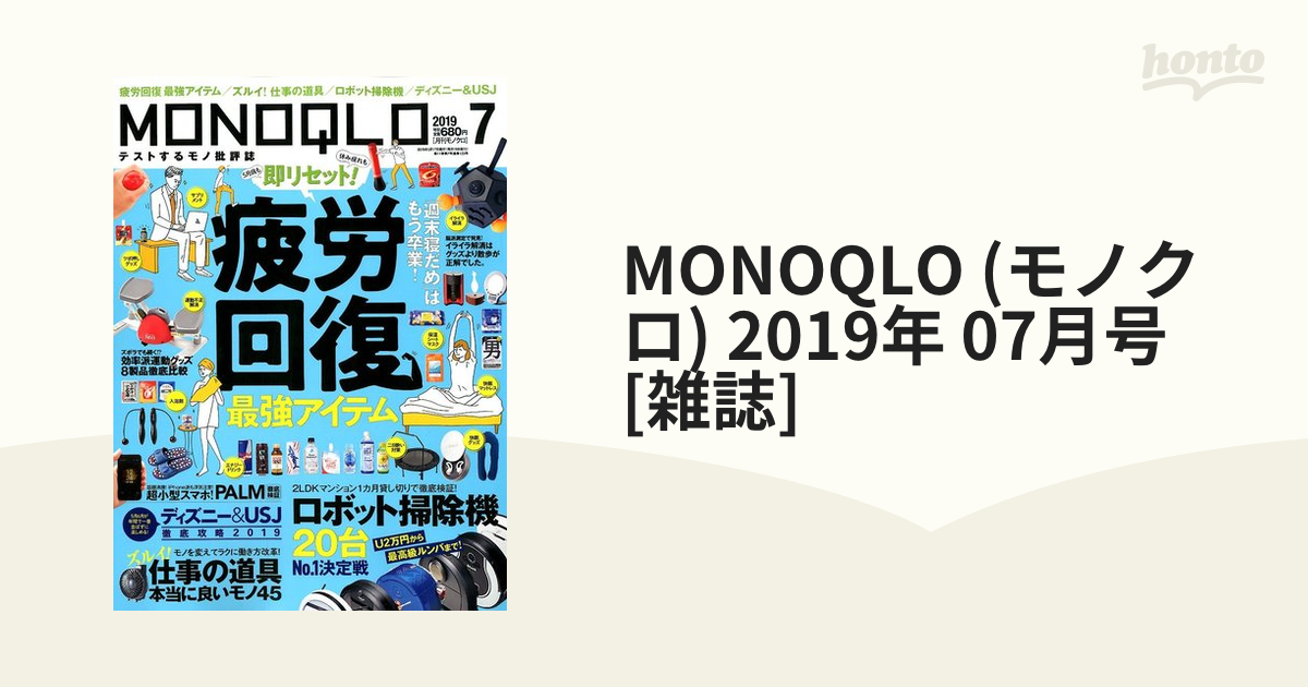 MONOQLO モノクロ2024年2月号 - ニュース