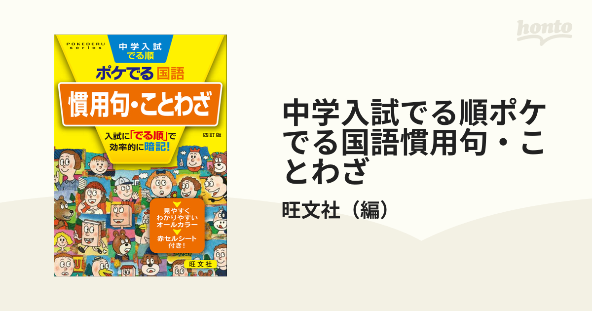 中学入試でる順ポケでる 社会 地理 四字熟語 - 地図・旅行ガイド