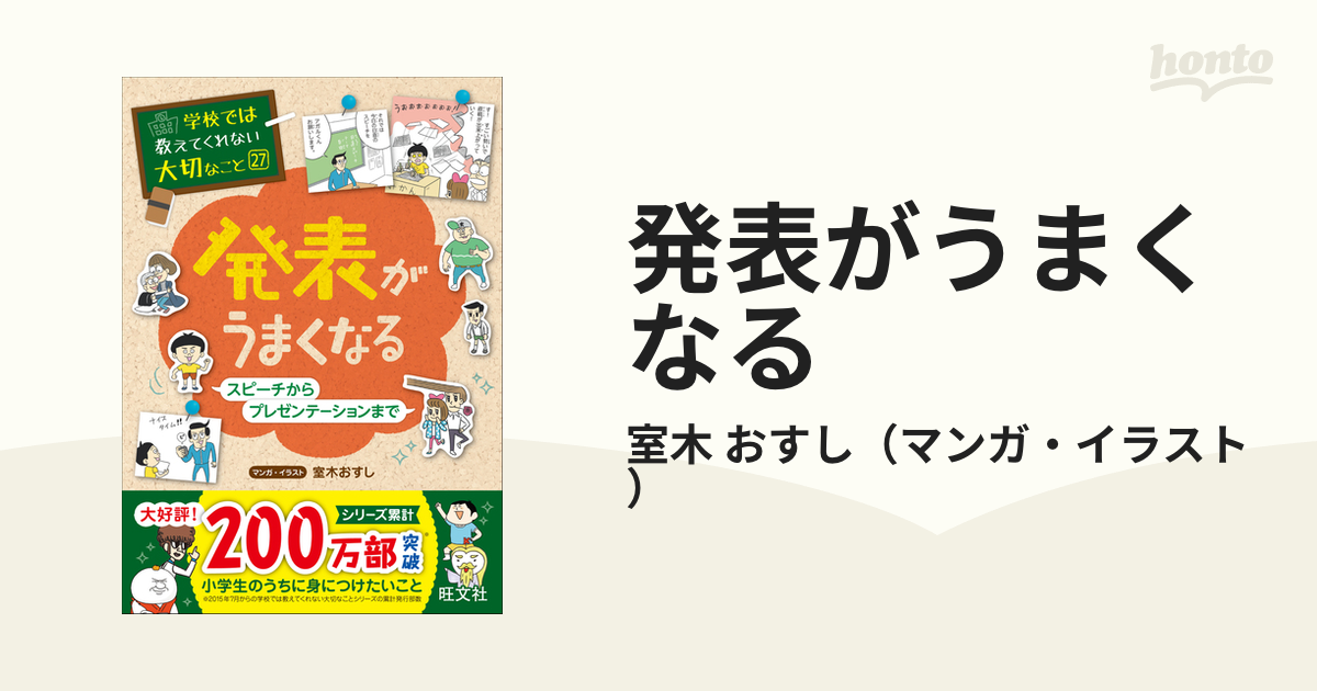 発表がうまくなる スピーチからプレゼンテーションまで - 趣味