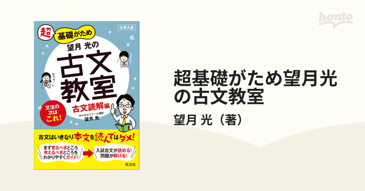 望月光の古文教室 古文読解編