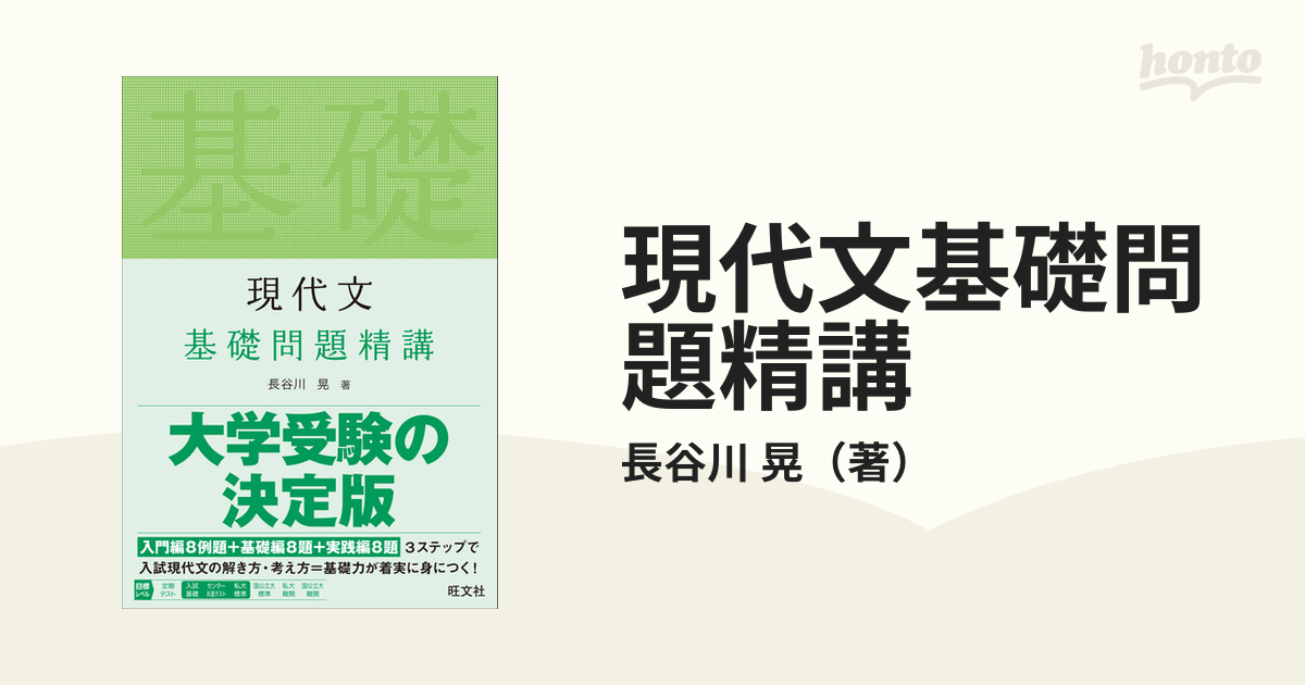 楽天最安値に挑戦】現代文基礎問題精講 長谷川晃 語学学習 | hh2.hu