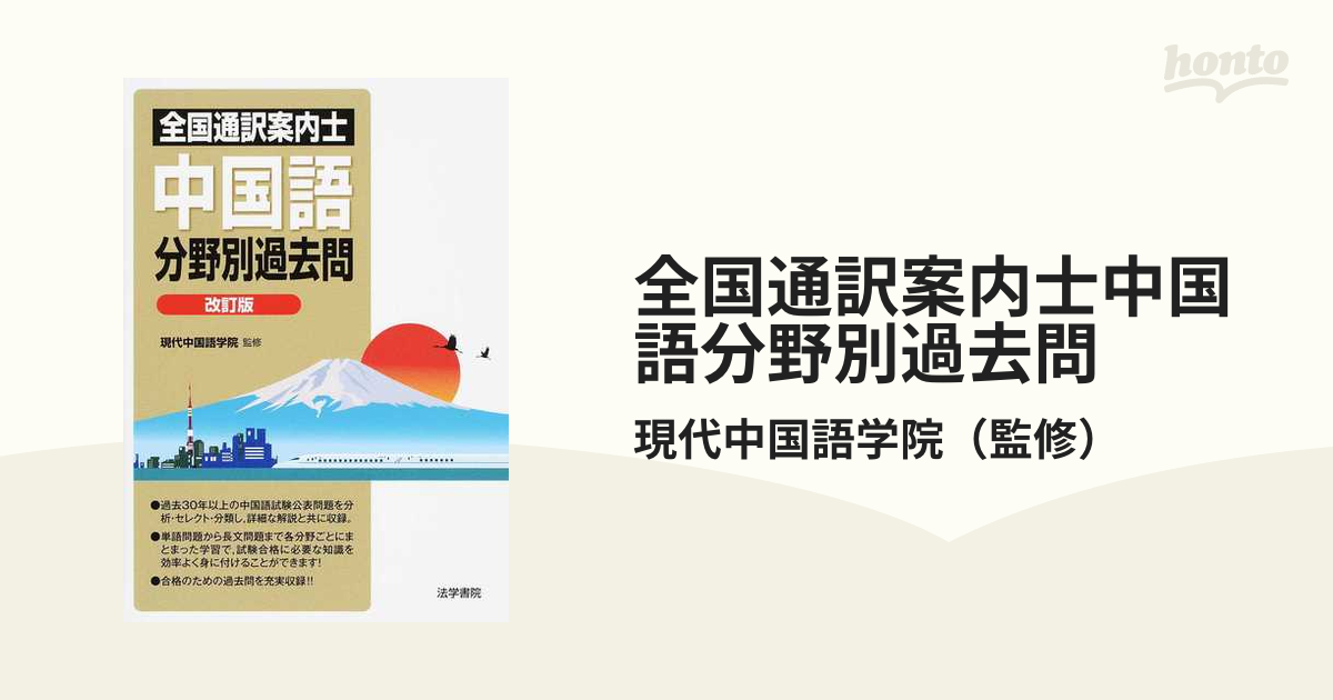 通訳ガイド教材(中国語)