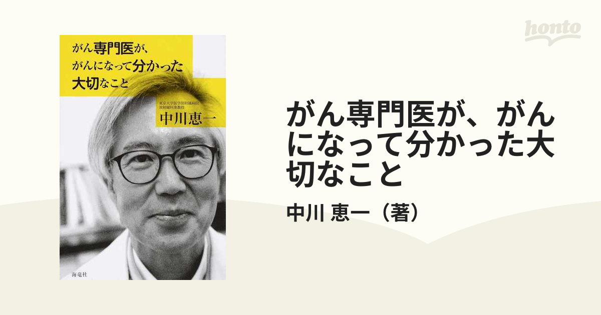 親ががんになったら読む本 心に寄り添い回復を助ける - 健康・医学