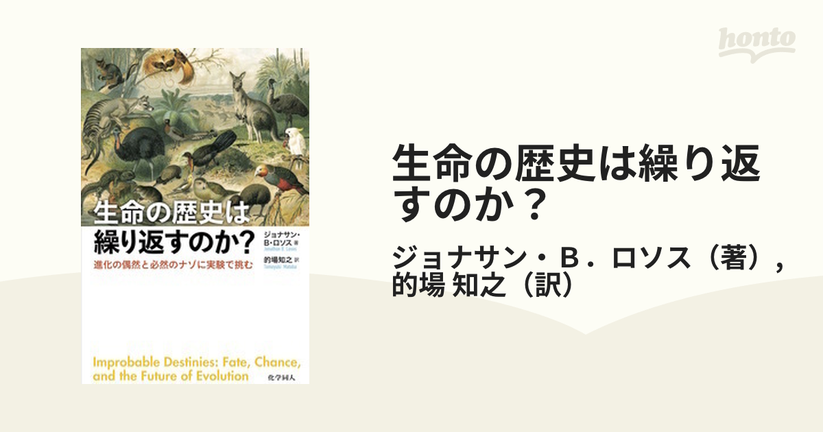 生命の歴史は繰り返すのか？ 進化の偶然と必然のナゾに実験で挑む