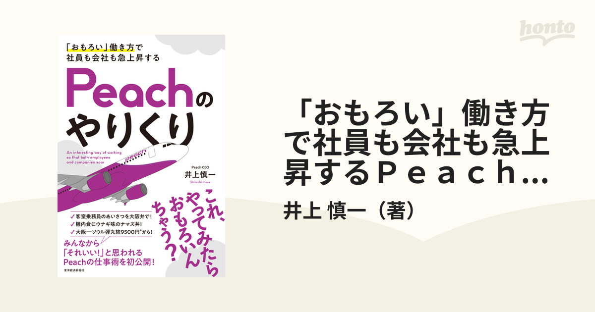 「おもろい」働き方で社員も会社も急上昇するＰｅａｃｈのやりくり