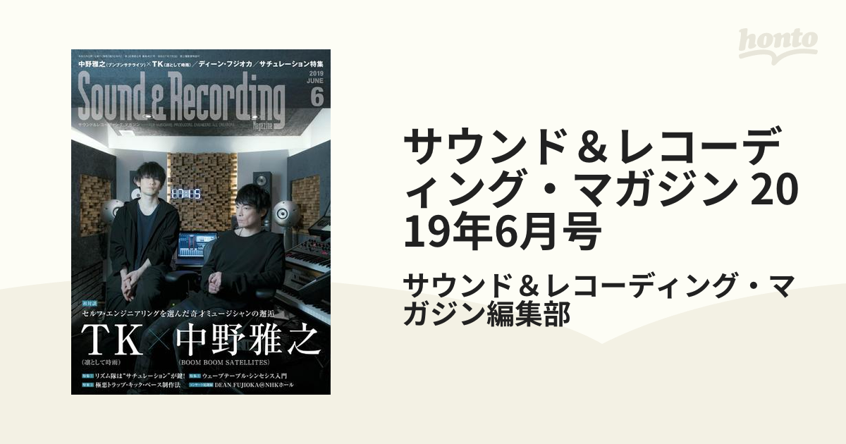 サウンド＆レコーディング・マガジン 2019年6月号