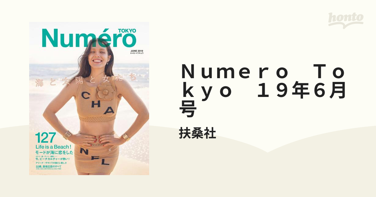 Numero TOKYO 19ルイヴィトン