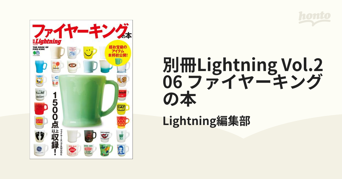 別冊Lightning Vol.206 ファイヤーキングの本