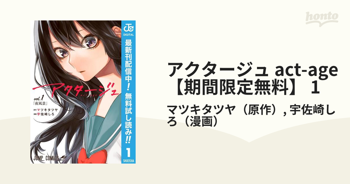 アクタージュ act-age 〜銀河鉄道の夜〜 非売品ポスター - その他