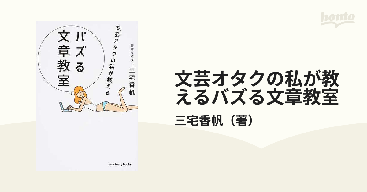 文芸オタクの私が教えるバズる文章教室