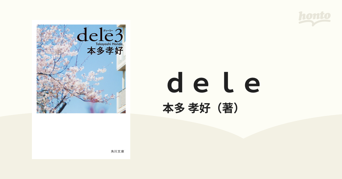 dele（ディーリー）DVD PREMIUM ＆ 原作3冊セット-eastgate.mk