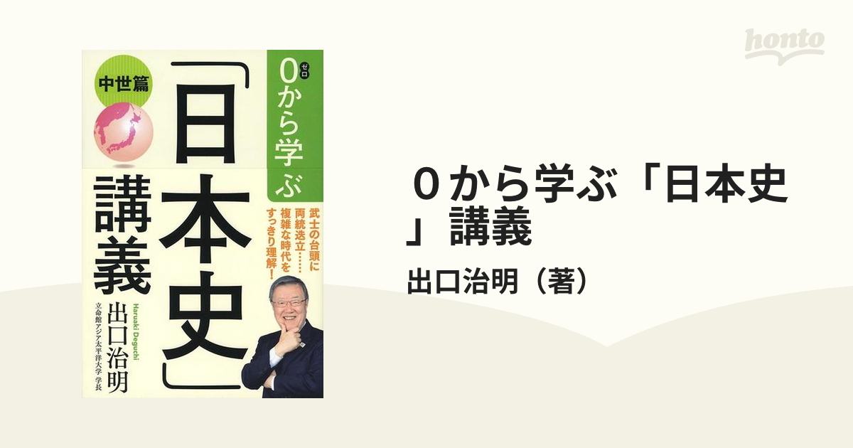 新・大学への日本史講義
