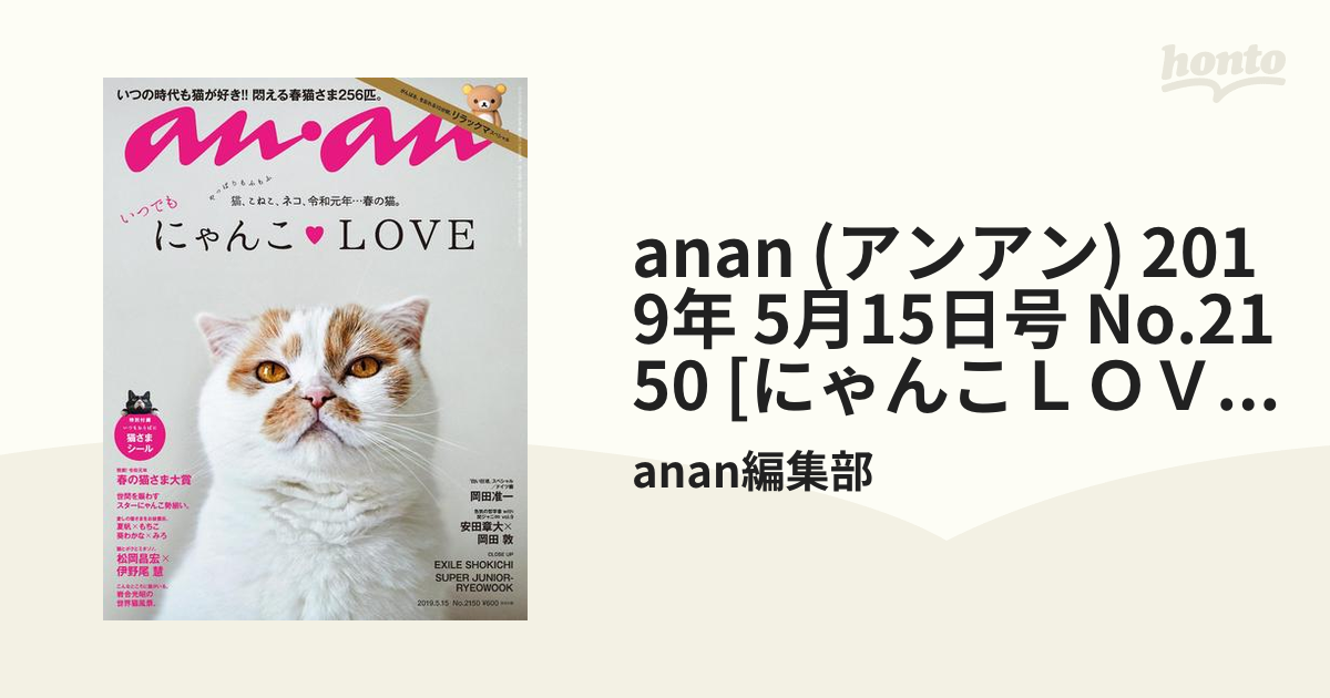 anan にゃんこLOVE 最新号 - 雑誌