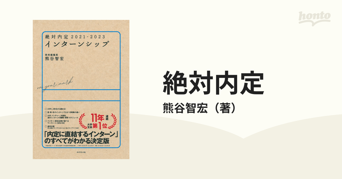 絶対内定 2021-2023 インターンシップ - 人文