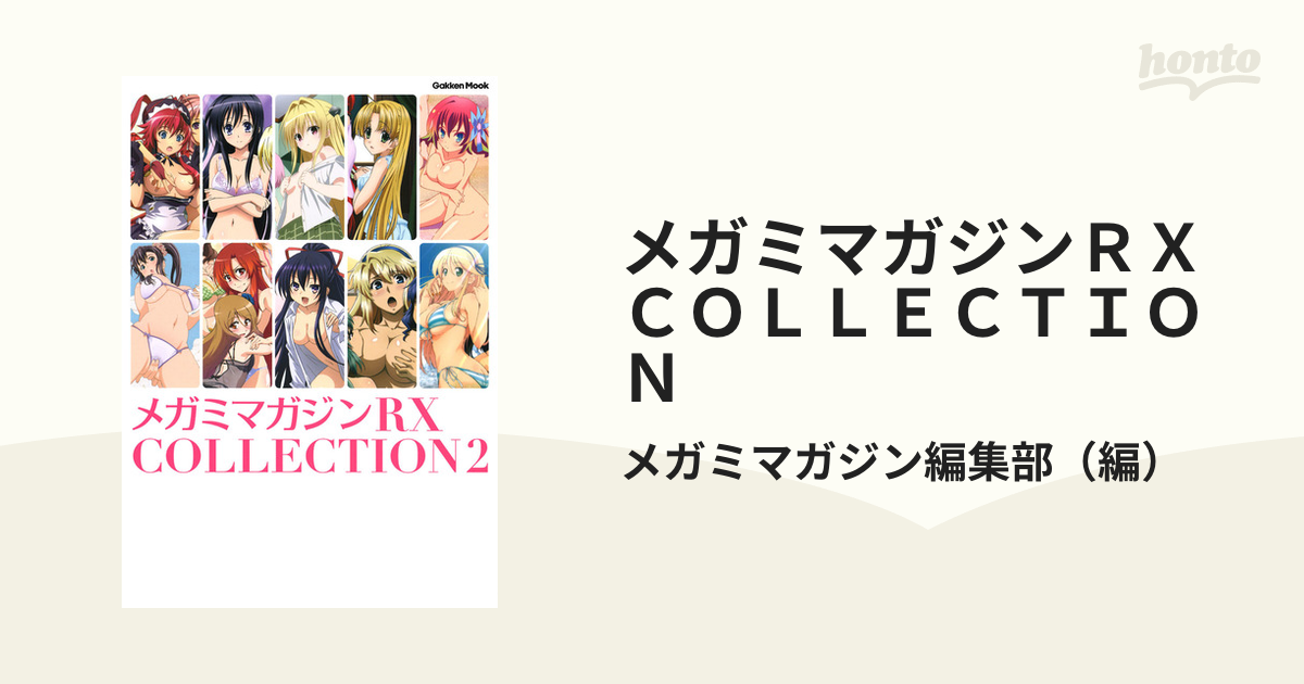メガミマガジンRX Collection 1から11-