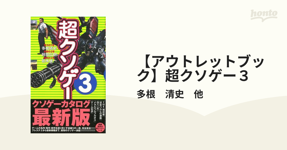 人気定番の人気定番のDVD 超クソゲー ブルーレイ | blog.connectparts