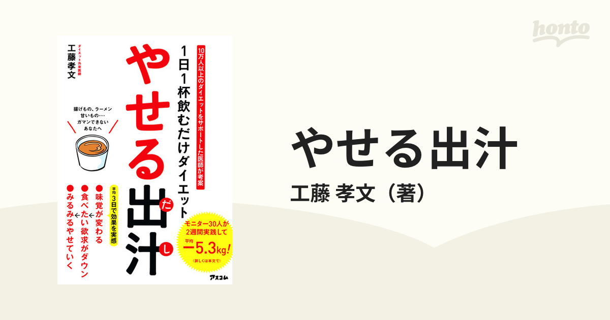 やせる出汁 1日1杯飲むだけダイエット - 住まい