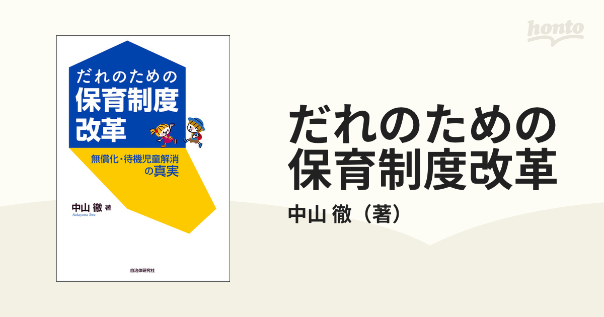 ひとりひとりを生かす授業 上田薫 安東小学校 - 人文/社会