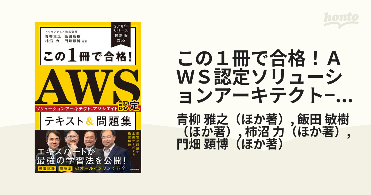 AWS認定資格試験テキスト&問題集 AWS認定ソリューションアーキテクト