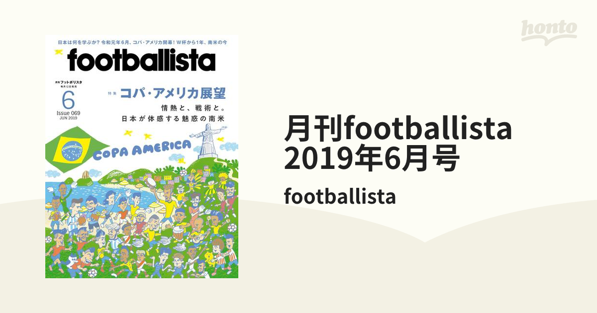 月刊footballista　2019年6月号の電子書籍　honto電子書籍ストア