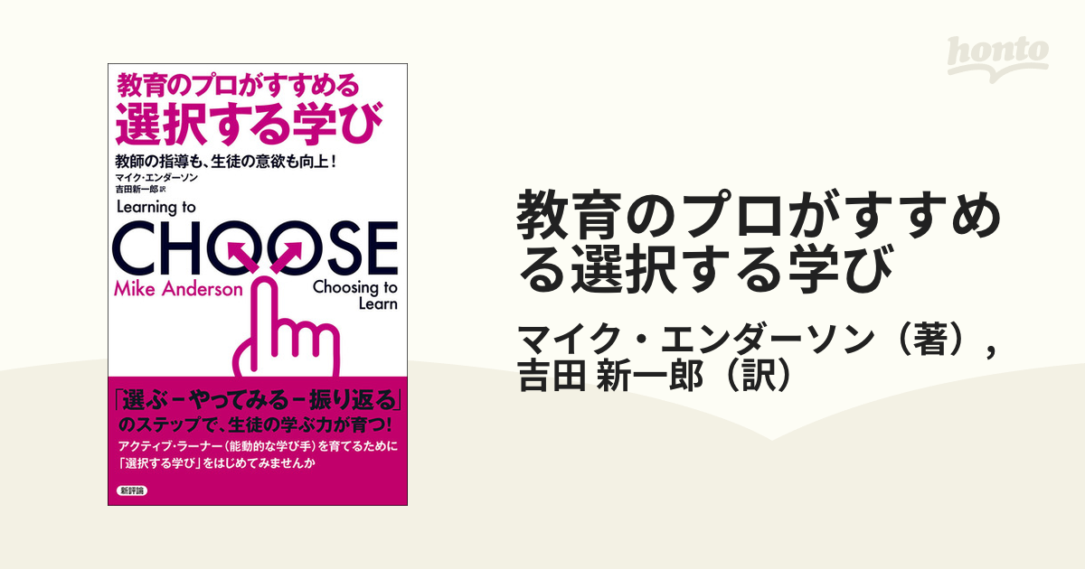 教育のプロがすすめる選択する学び 教師の指導も、生徒の意欲も向上！