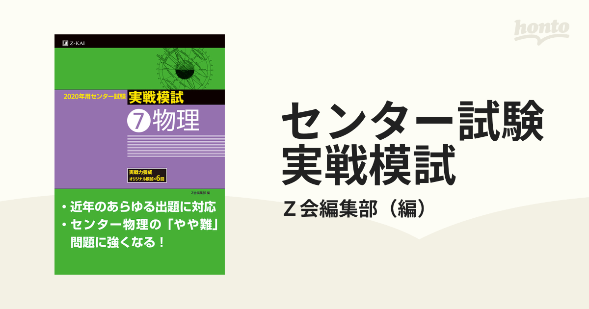 裁断済み 駿台 共通テスト対策問題集 センター過去問題編 化学 2021