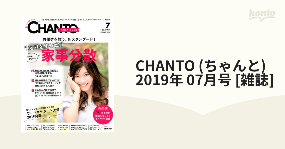CHANTO　2019年　(ちゃんと)　07月号　[雑誌]の通販　honto本の通販ストア