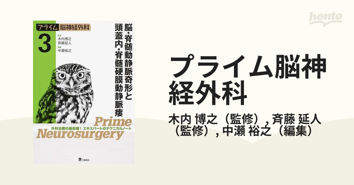 新素材新作 脳動脈瘤 m3.com プライム脳神経外科 5冊セットの+
