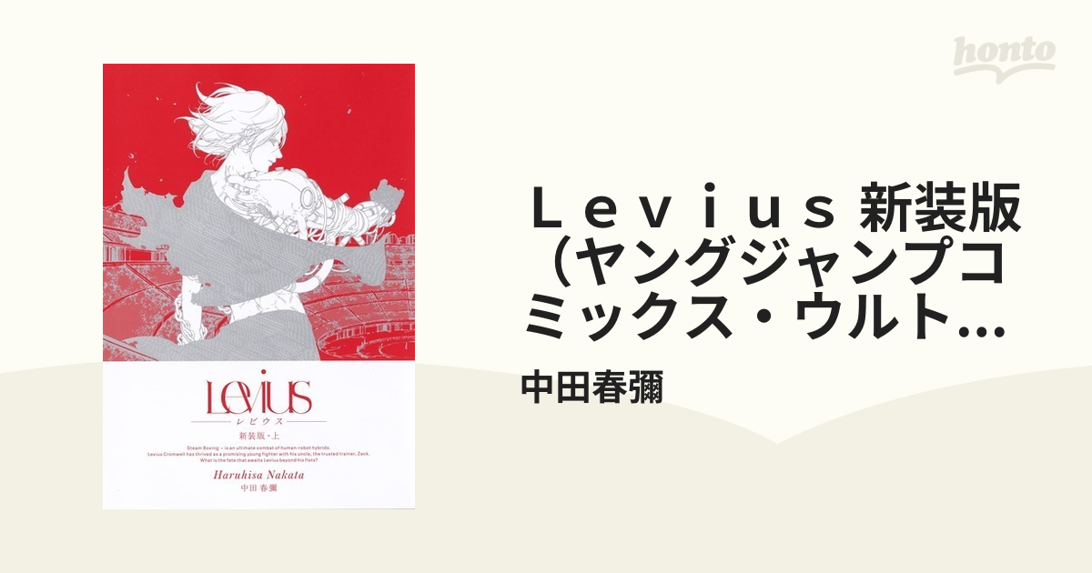 人気アイテム Levius レビウス 新装版 上巻 下巻 セット agapeeurope.org