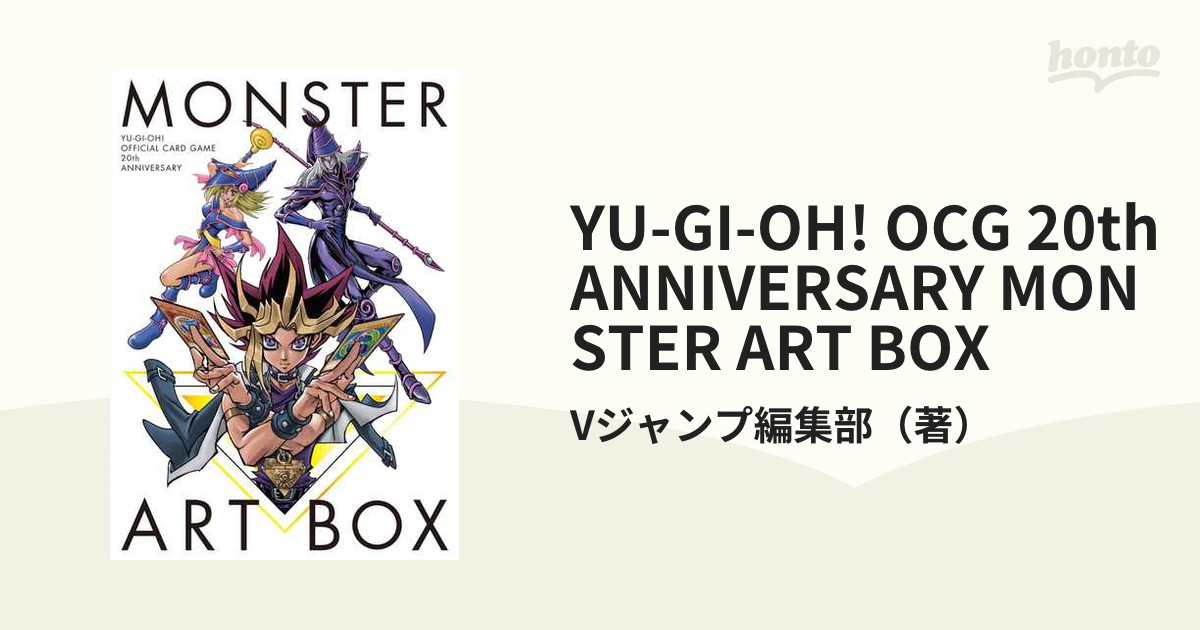 YU-GI-OH! OCG 20th ANNIVERSARY MONSTER ART BOXの通販/Vジャンプ編集