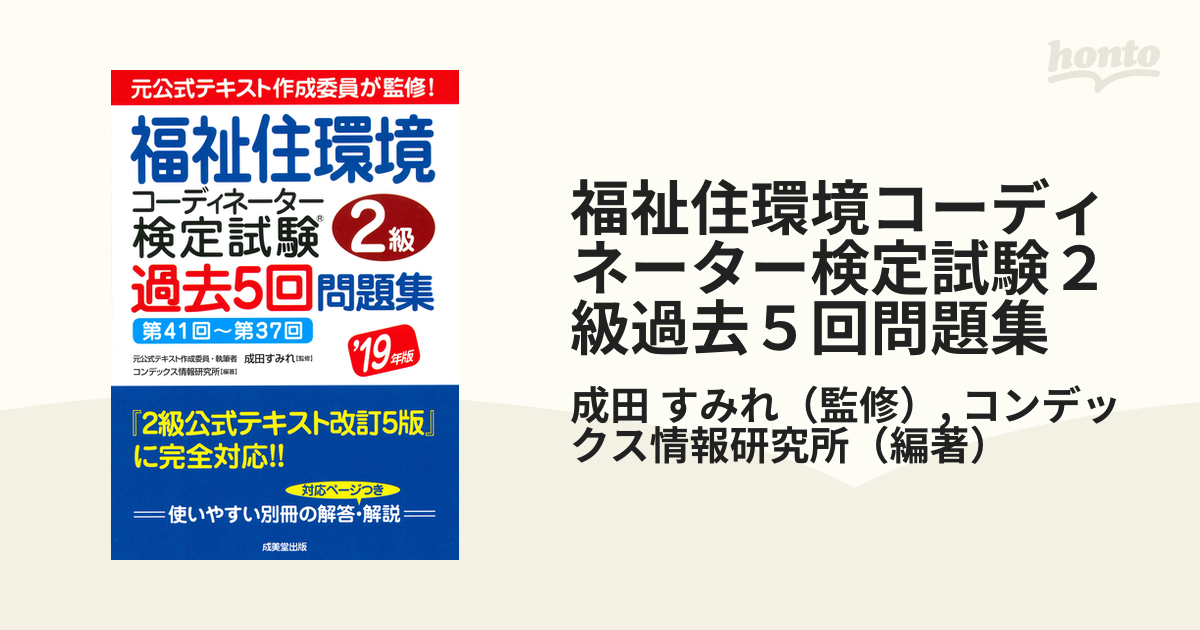 ☆お求めやすく価格改定☆ 福祉住環境コーディネーター検定試験２級