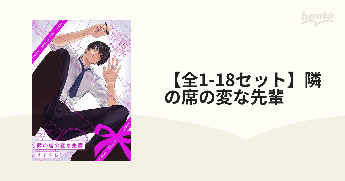 うすくち 直筆イラストサイン本 隣の席の変な先輩 / 初版 帯付き うすくち 直筆イラストサイン本 隣の席の変な先輩 / 初版 帯付き