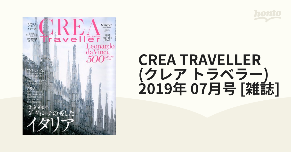 CREA TRAVELLER (クレア トラベラー) 2019年 07月号 [雑誌]の通販