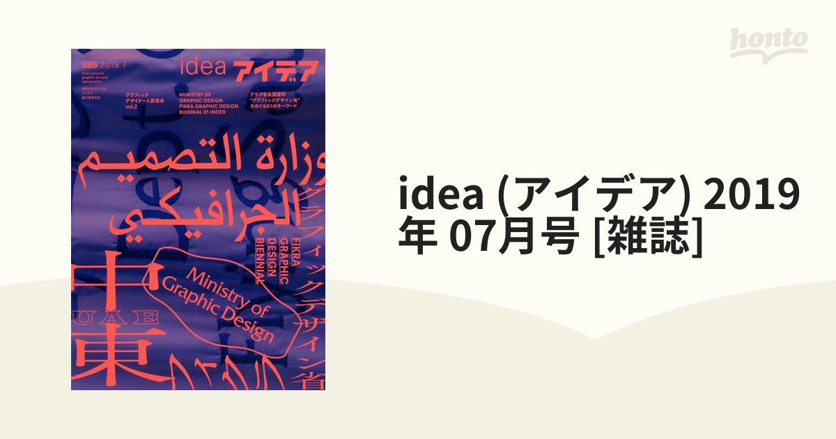 超熱 アイデア 2019.7月号 386 - 本