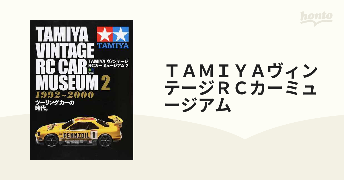 海外最新 TAMIYA エイ出版社編集部 ヴィンテージRCカー ミュージアム