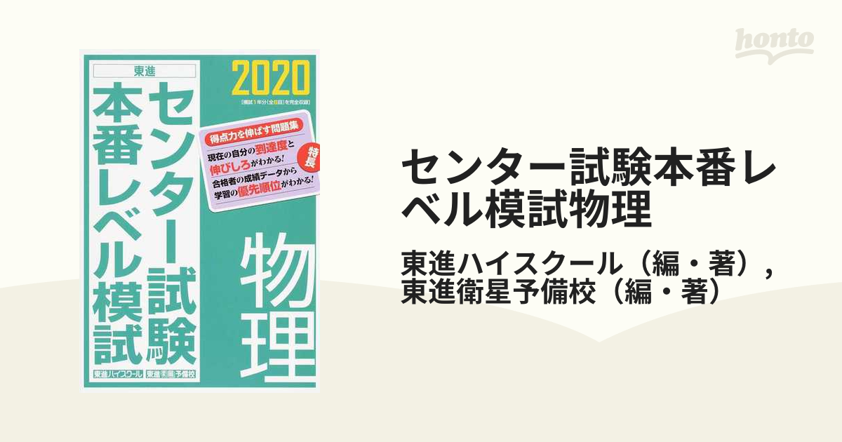 センター試験本番レベル模試物理 2020 その他 | alirsyadsatya.sch.id