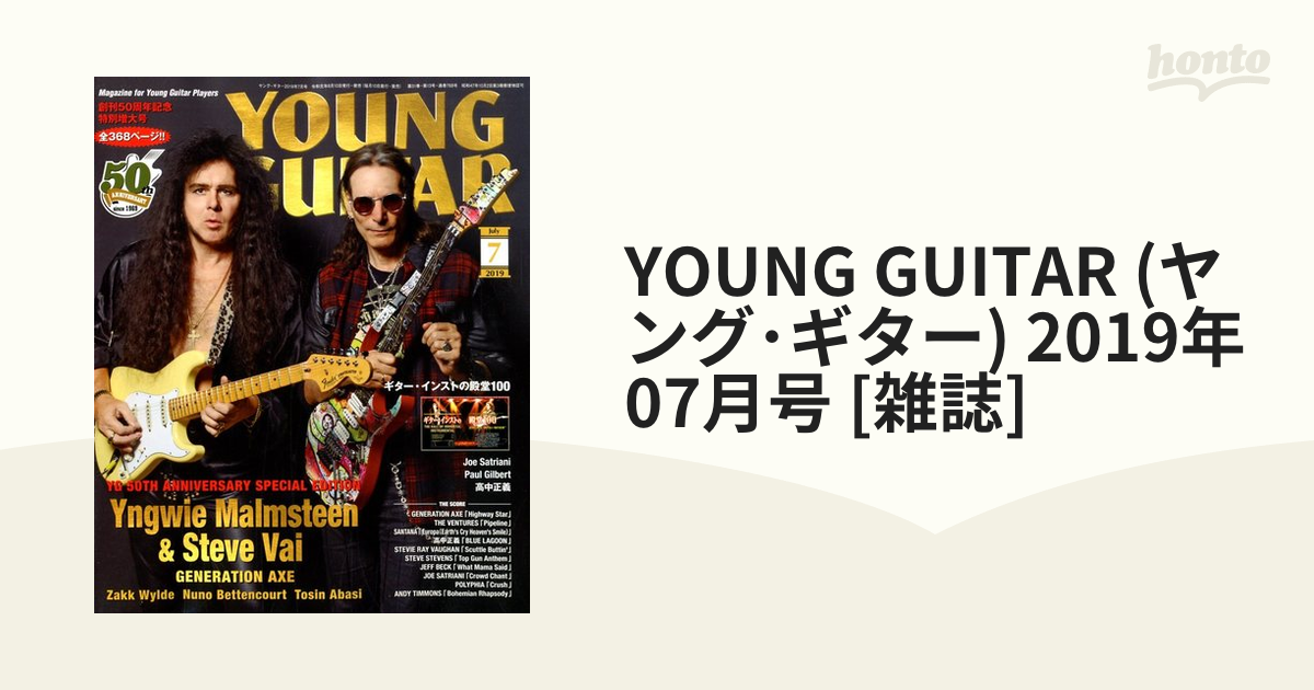 (ヤング・ギター)　[雑誌]の通販　07月号　YOUNG　2019年　GUITAR　honto本の通販ストア