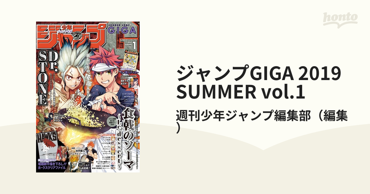 ジャンプGIGA 2019 summer vol.1