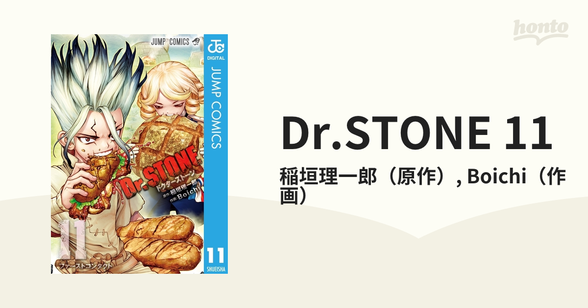 Dr.STONE 11（漫画）の電子書籍 - 無料・試し読みも！honto電子書籍ストア