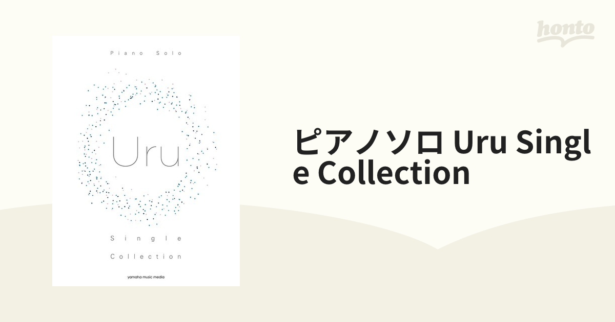 ピアノソロ Uru Single Collection GTP01097061